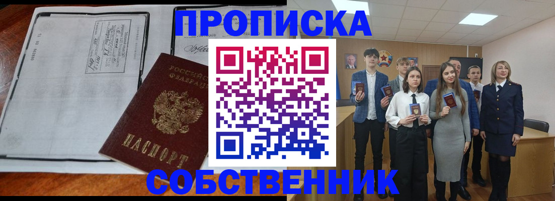 прописка законно в Эртили