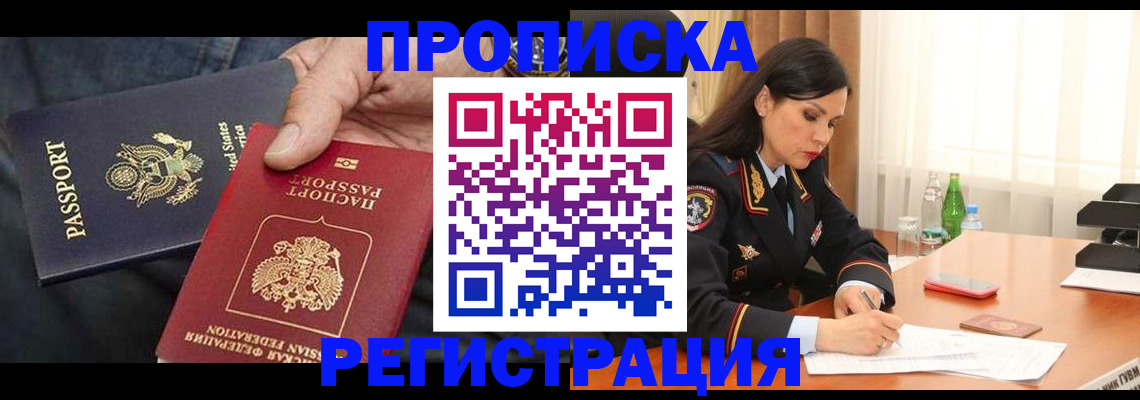 прописка штамп в Эртили