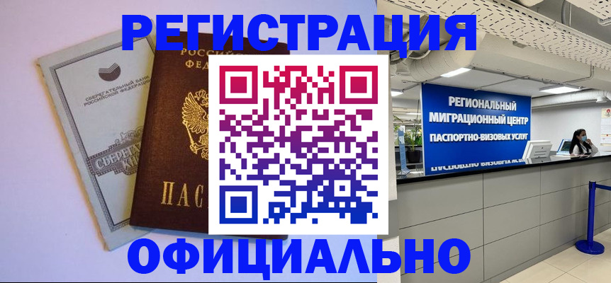 временная регистрация купить в Эртили