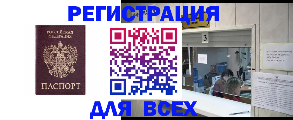 прописка 2025 в Эртили